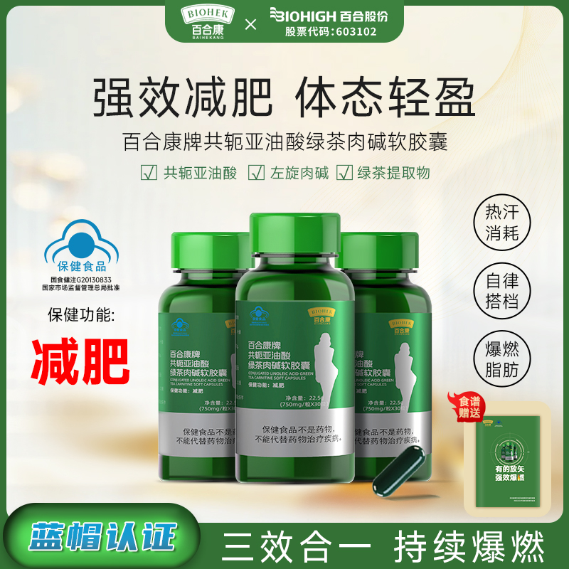 【减肥胶囊Pro】绿魔丸左旋肉碱绿茶肉碱软胶囊 30粒/瓶 XJAA2