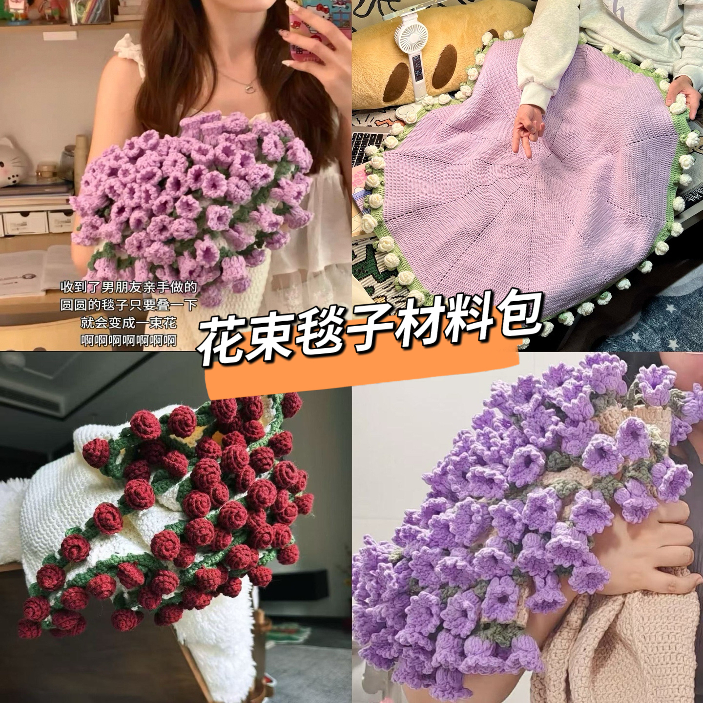 【高质量同博主视频款】玫瑰花束毯子diy材料包手工编织礼物含教程