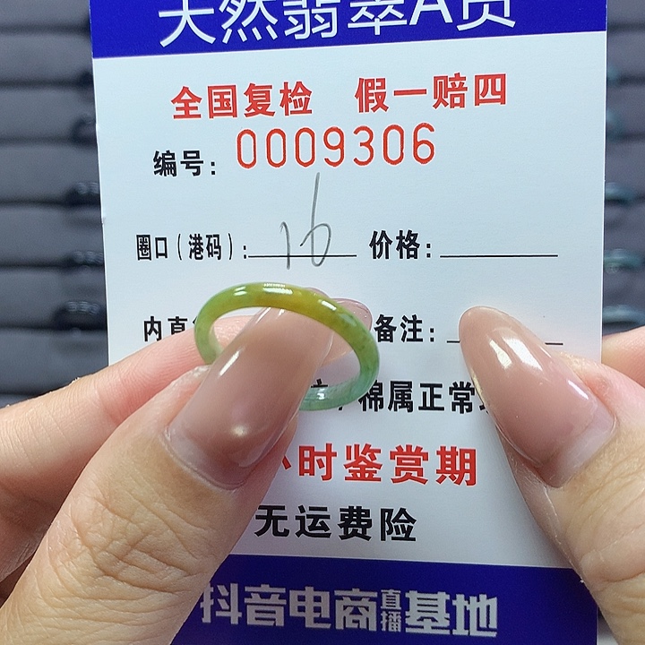 翡翠戒指未镶嵌 9306