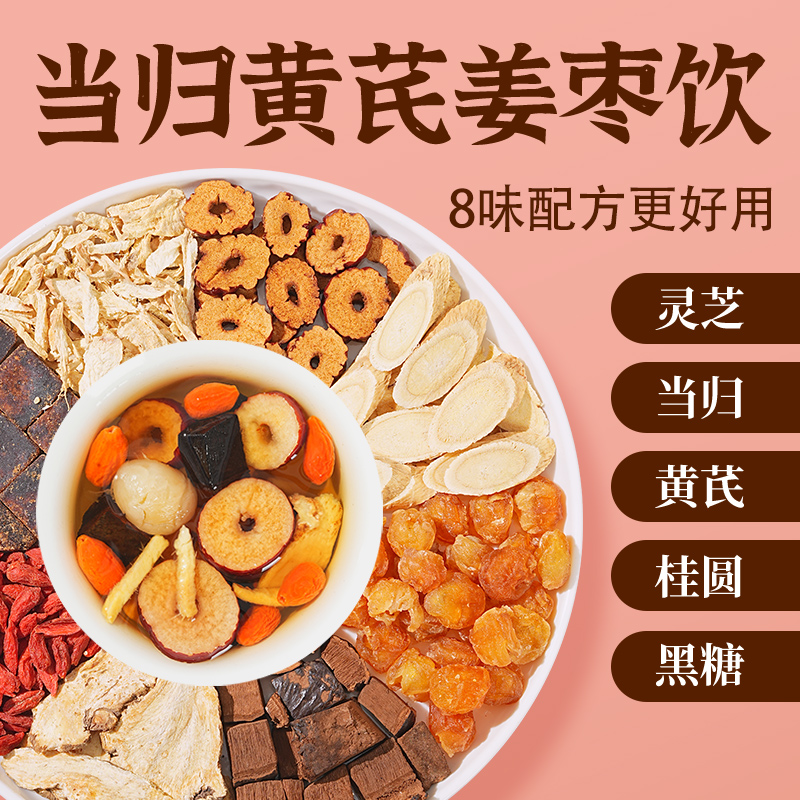 【整颗好料】当归姜枣茶红枣黄芪灵芝桂圆干姜女生袋泡茶商品图