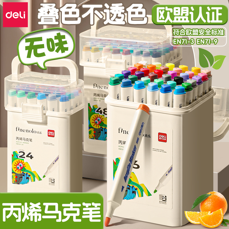 得力丙烯马克笔小学生专用不透色可叠色丙烯笔彩笔儿童可水洗画笔商品图