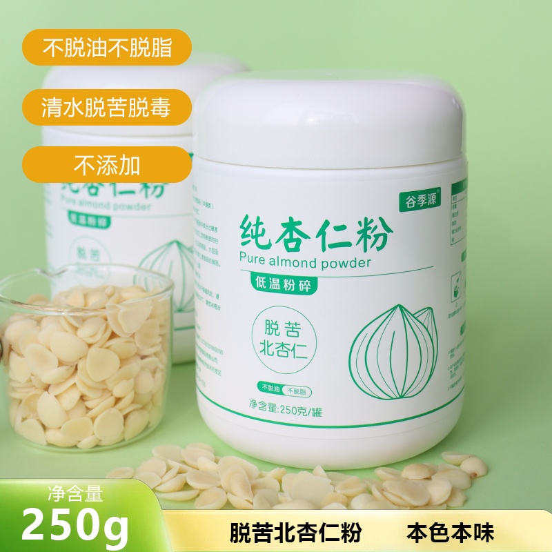 纯脱苦 北杏仁粉 纯杏仁粉 无添加冲饮烘焙代餐粉营养早餐
