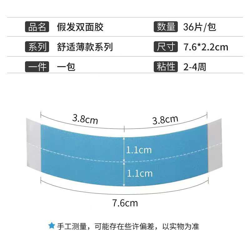 假发专用胶贴防水防汗隐形无痕头皮贴片
