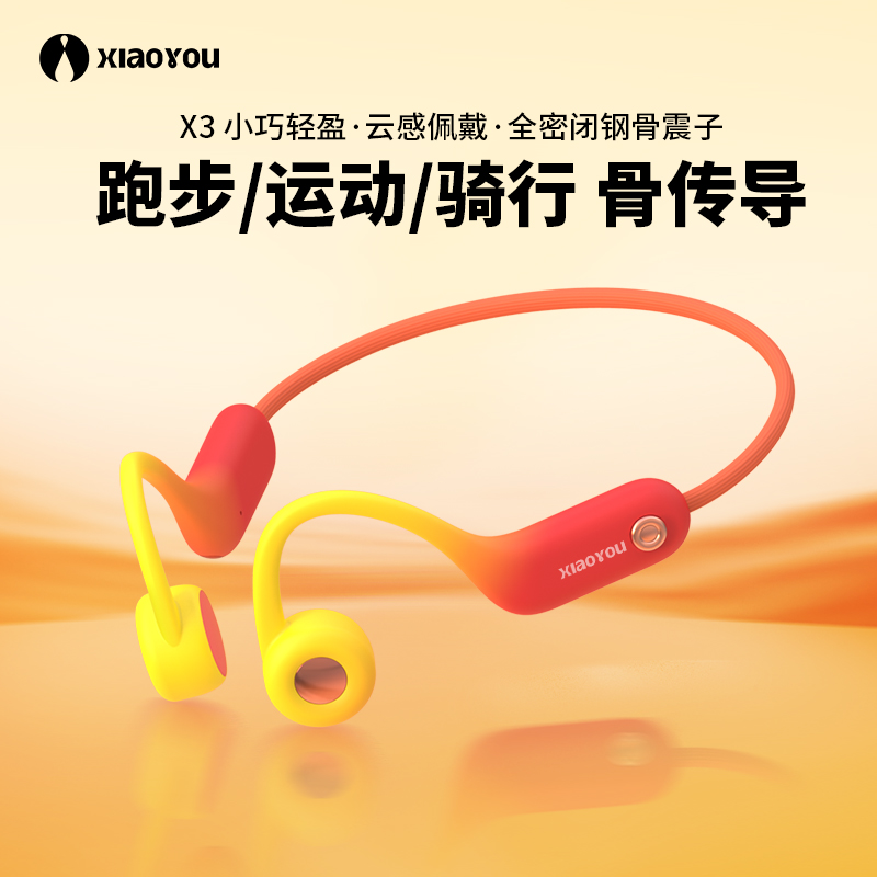 小幽X3骨传导耳机升级新款 防汗马拉松跑步运动耳机