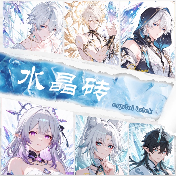 崩·冰晶世界周边二创高透精美亚克力摆件水晶砖12*8*1.5cm