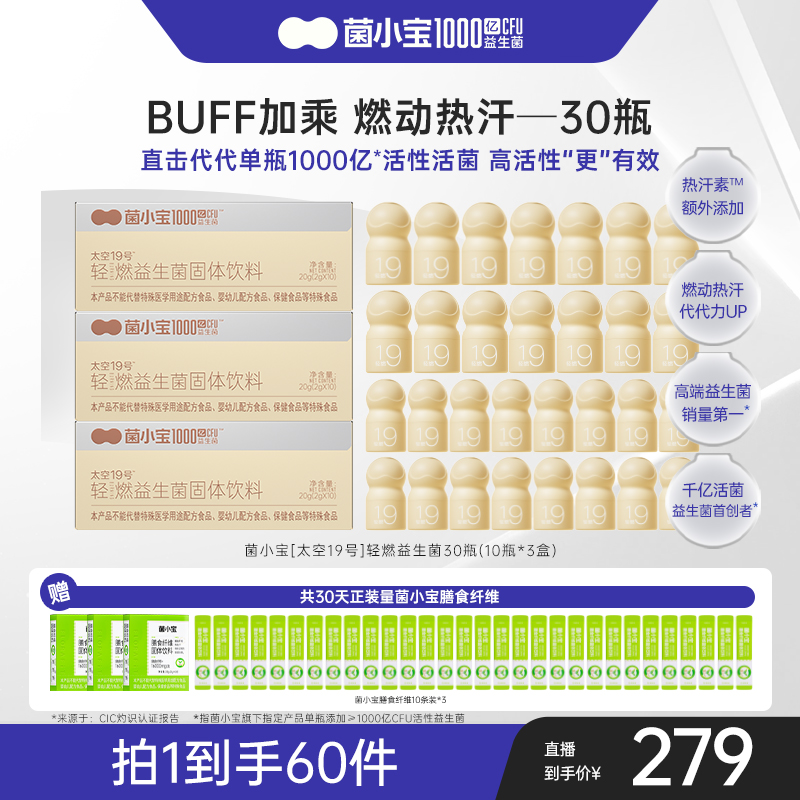菌小宝太空19号热汗素益生菌单瓶1000亿活性活菌益生元甄选配方