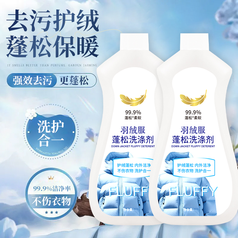 (到手2瓶)干洗店同款羽绒服慕斯蓬松洗涤剂水洗机洗去污防结块