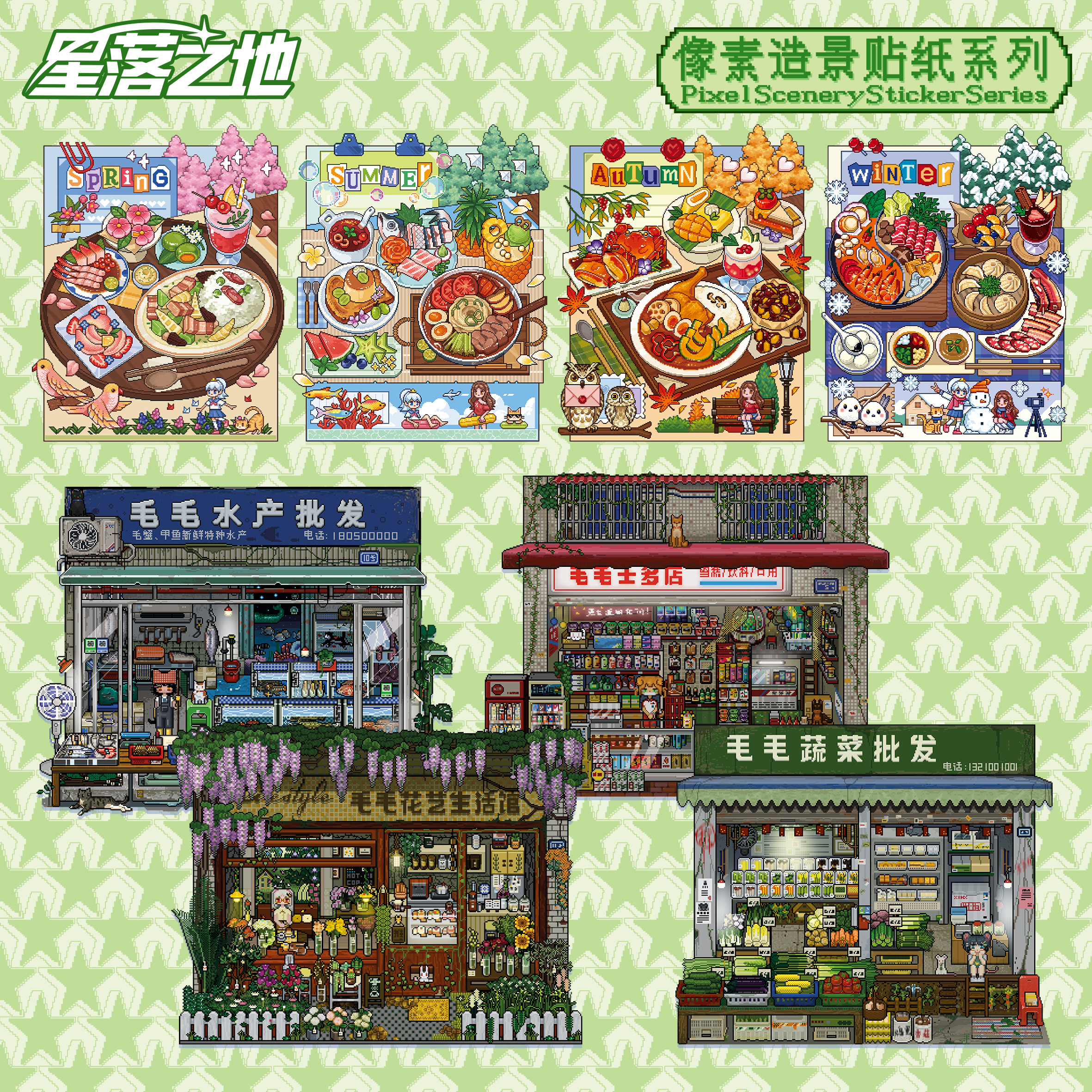 星落之地【8.0系列】像素场景造景贴纸Diy手工解压3D立体贴