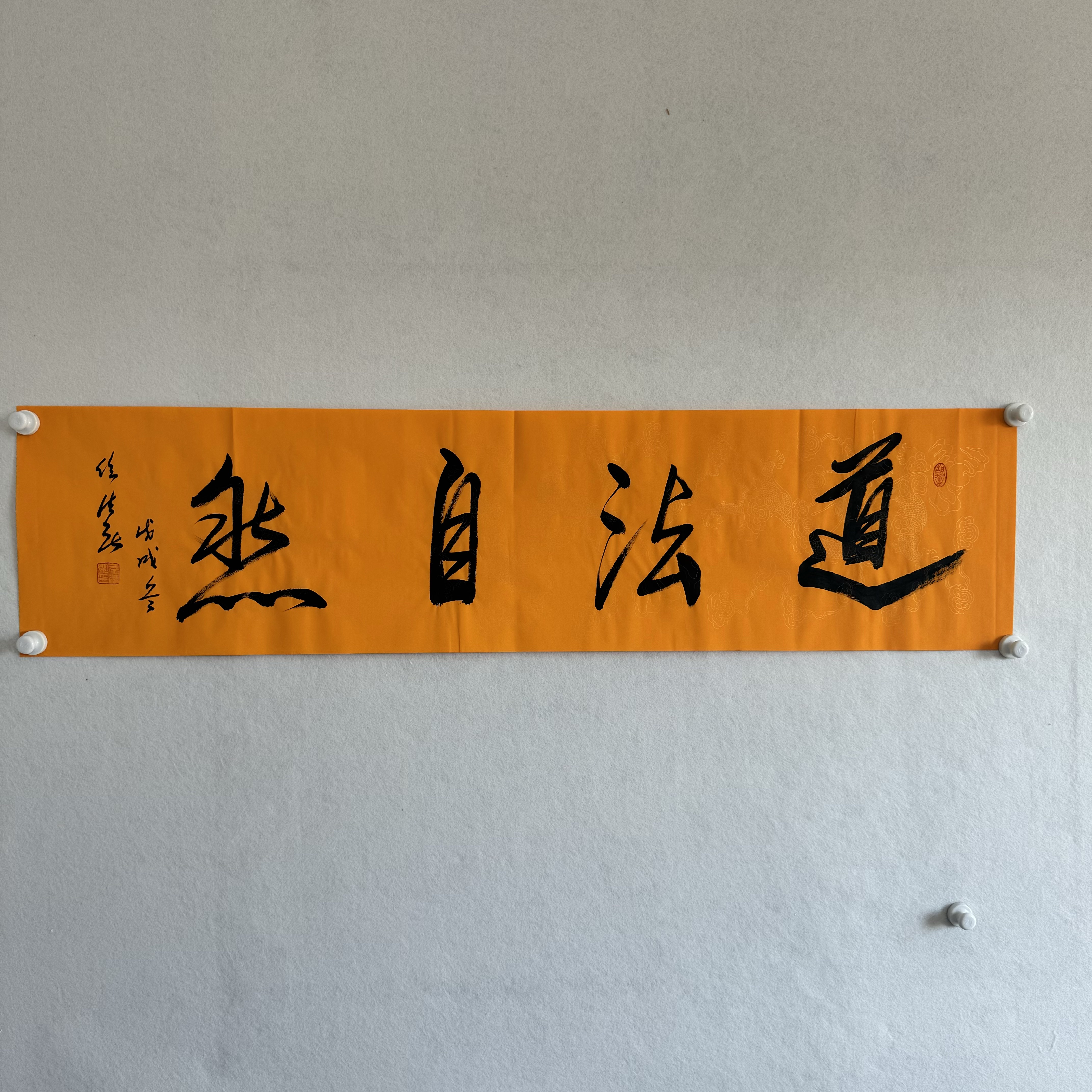 591任法融 书法 34×136cm