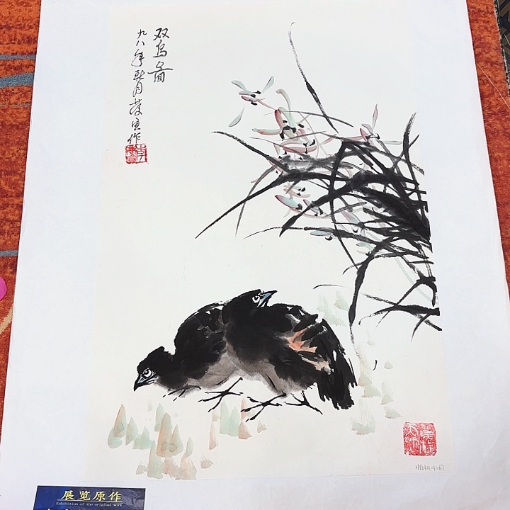 国画李庆宣老先生去伪存真原作