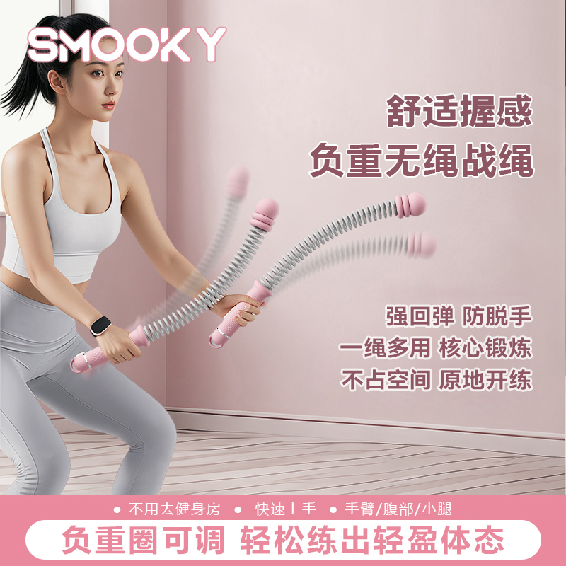 SMOOKY三代负重可调节无绳战绳体能训练绳格斗绳健身肌肉绳力量商品图