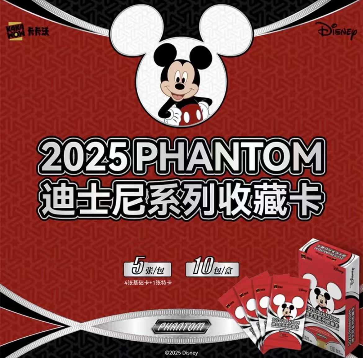 卡卡沃 2025 迪士尼系列收藏卡 PHANTOM