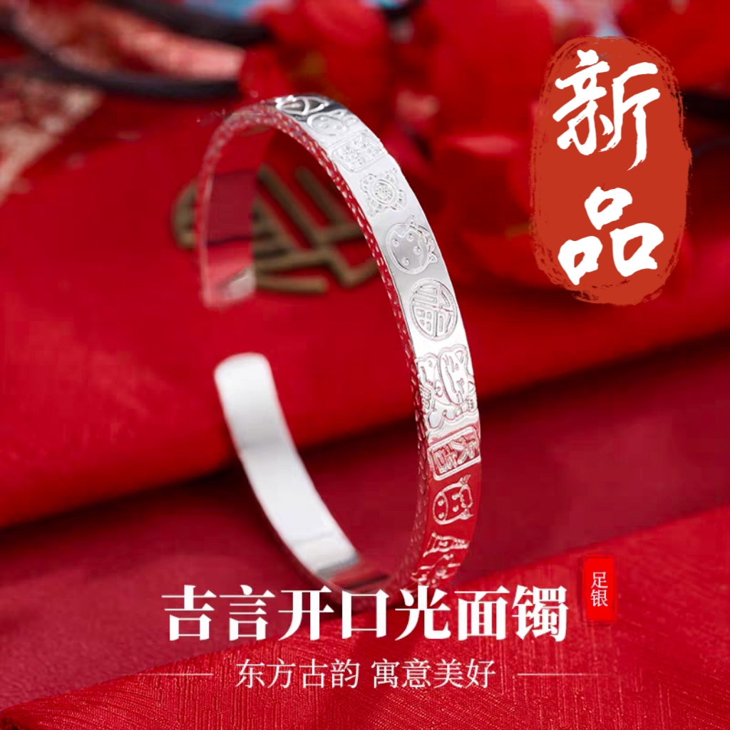 足银手镯 29号-平安喜乐吉言【开口】手镯/凤