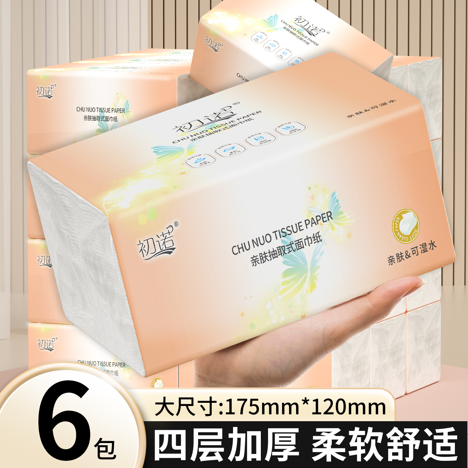 【2.01到手6包】家用餐巾实惠装餐巾柔软整箱批发高级餐巾卫生实惠