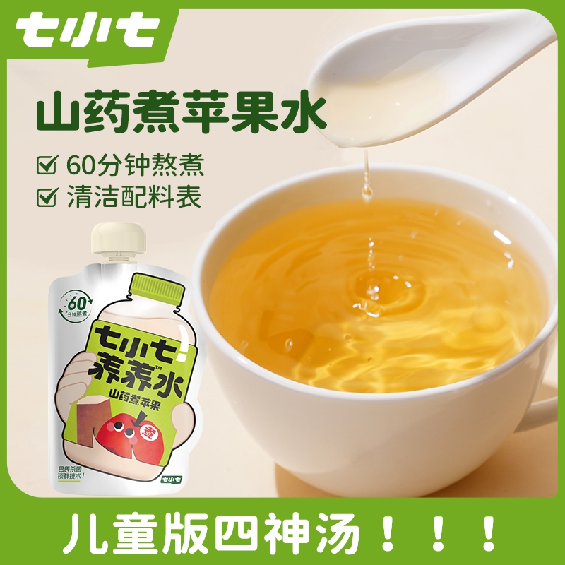 七小七养养水山药煮苹果四神汤儿童版真食材熬煮果汁饮料独立包装