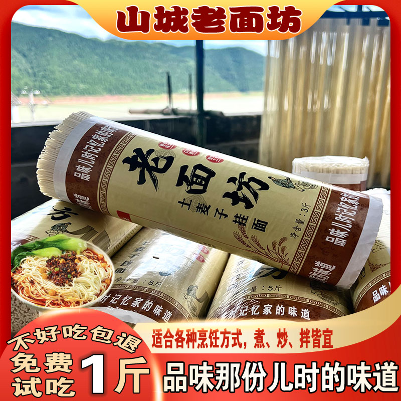 重庆家乡味老面坊地道麦子面自然晾晒手工面条挂面鲜香营养健康