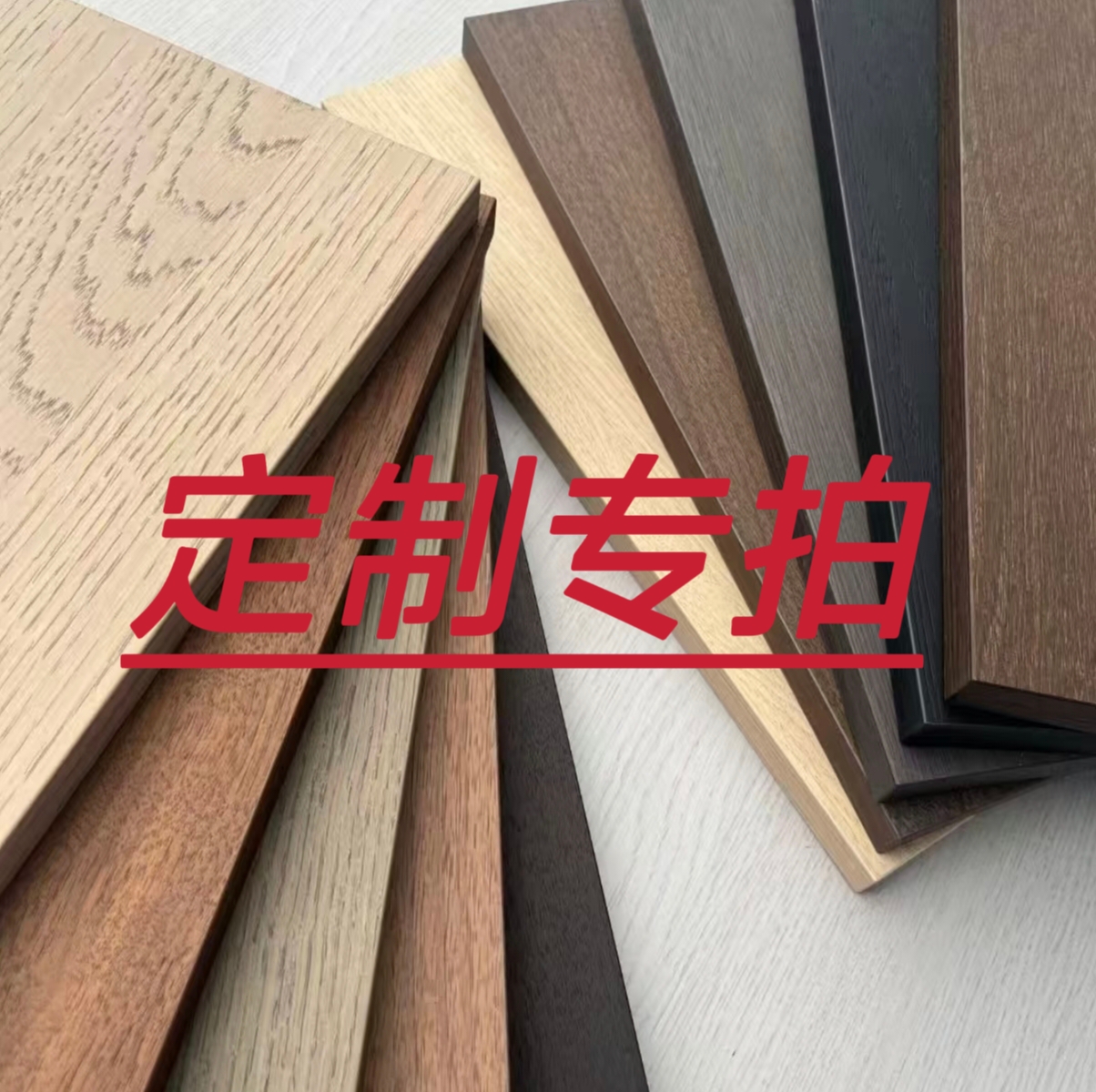 （定制专用链接）法式复古中古风加宽创意白蜡木家具木板木质