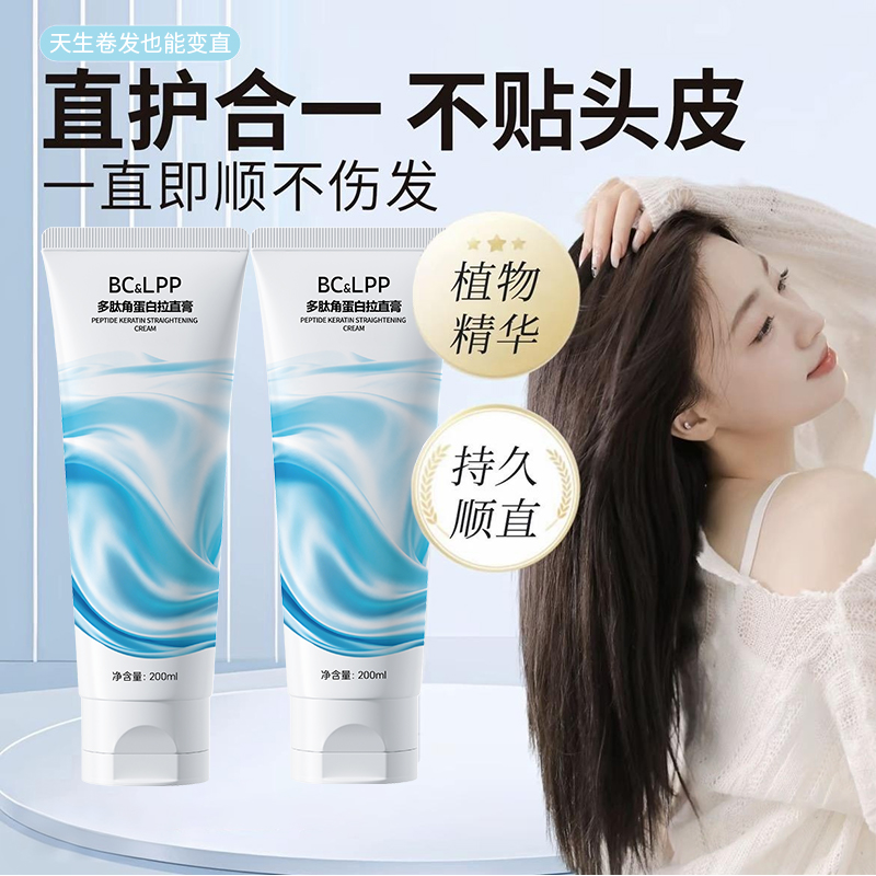 多肽角蛋白矫正直发膏 自来卷/沙发/烫发【专用】拉直+定型 -4