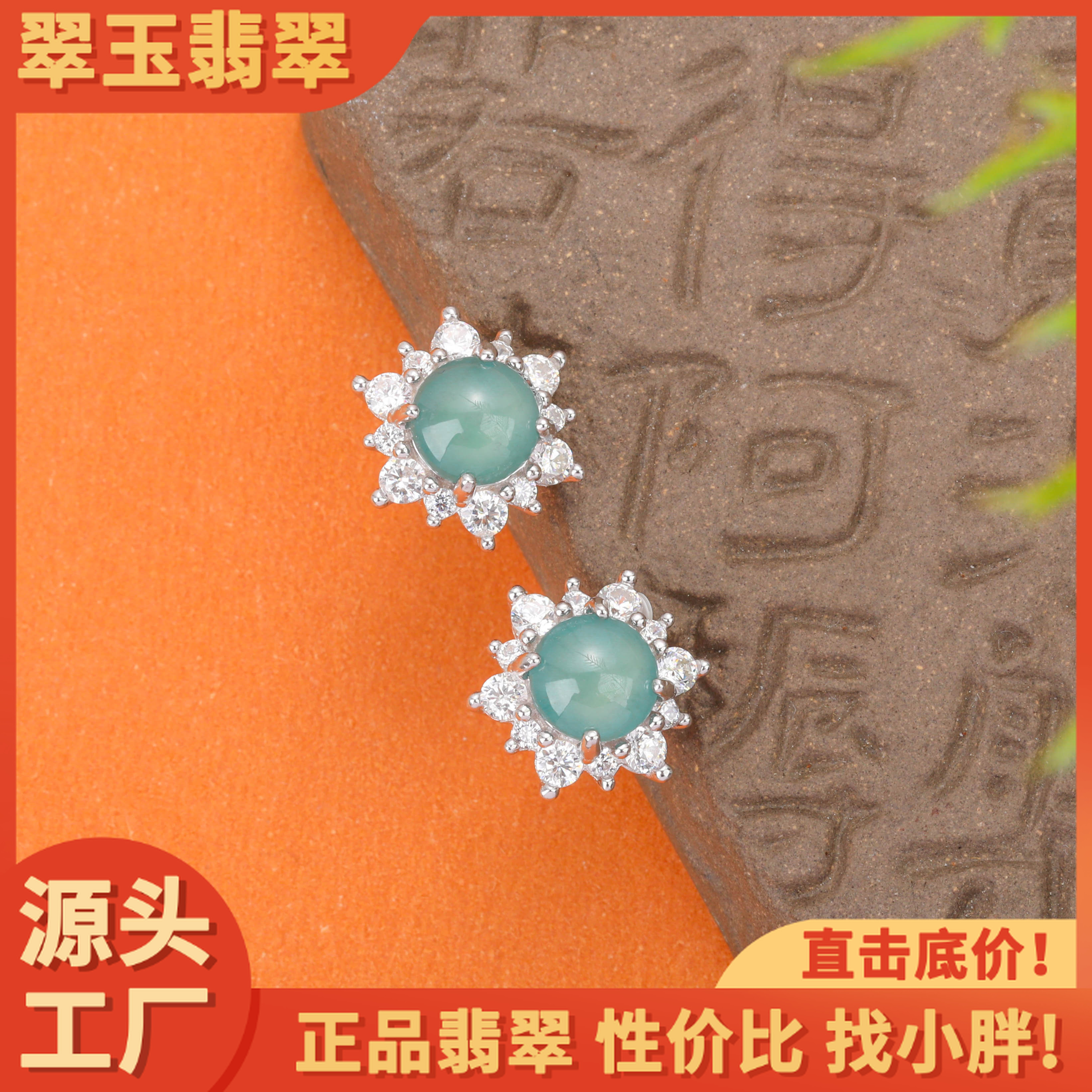 【翠玉翡翠】天然A货翡翠蛋面耳钉(多样性发)带耳堵气质时尚精美美