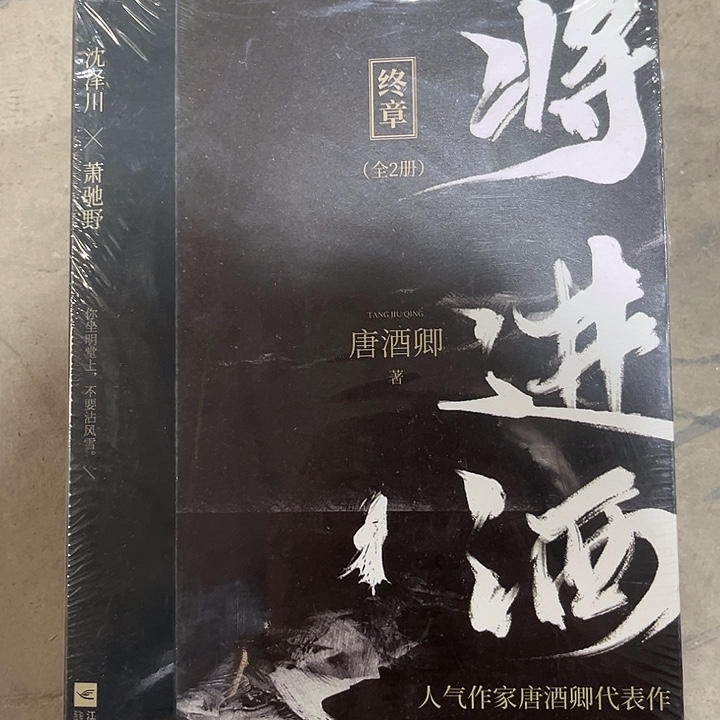 将进酒破价双十一
