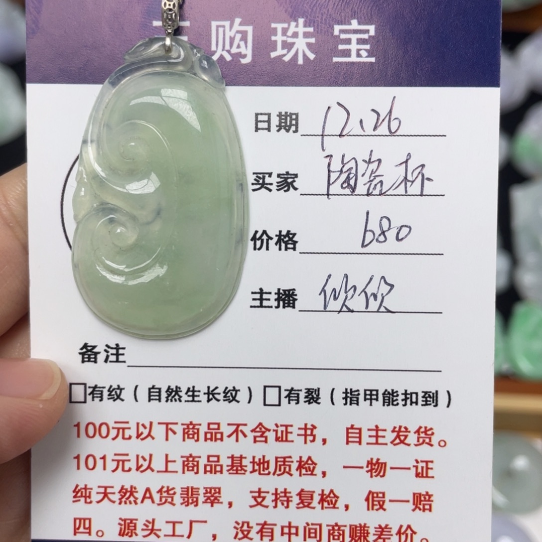 陶***杯翡翠未镶嵌颈饰如意