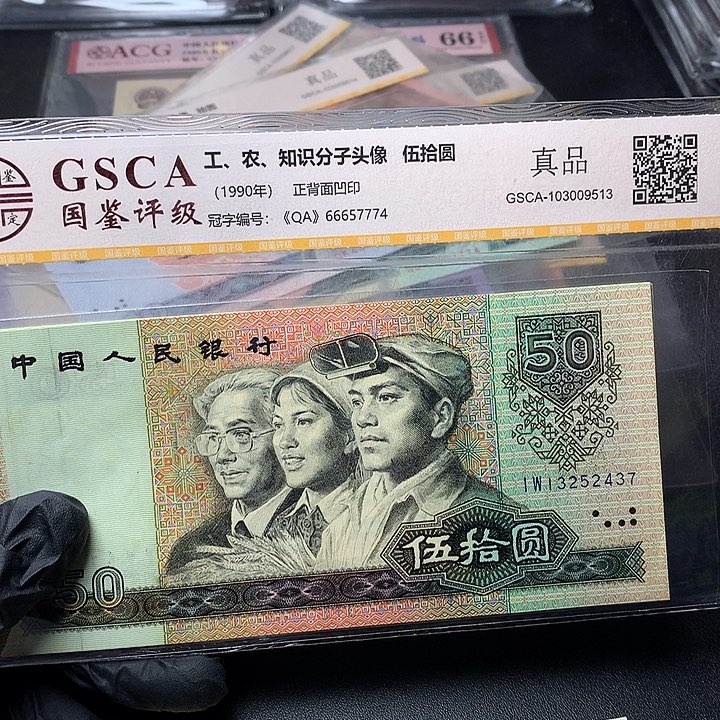 谭***粤四版五十元原厂原封
