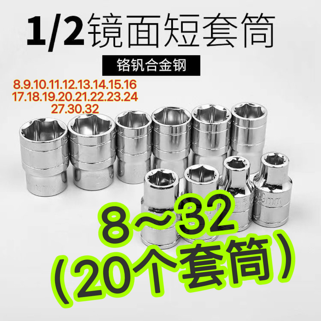 8～32mm大飞短套筒套装扳手外六角套筒头铬钒钢电动6角套头工具