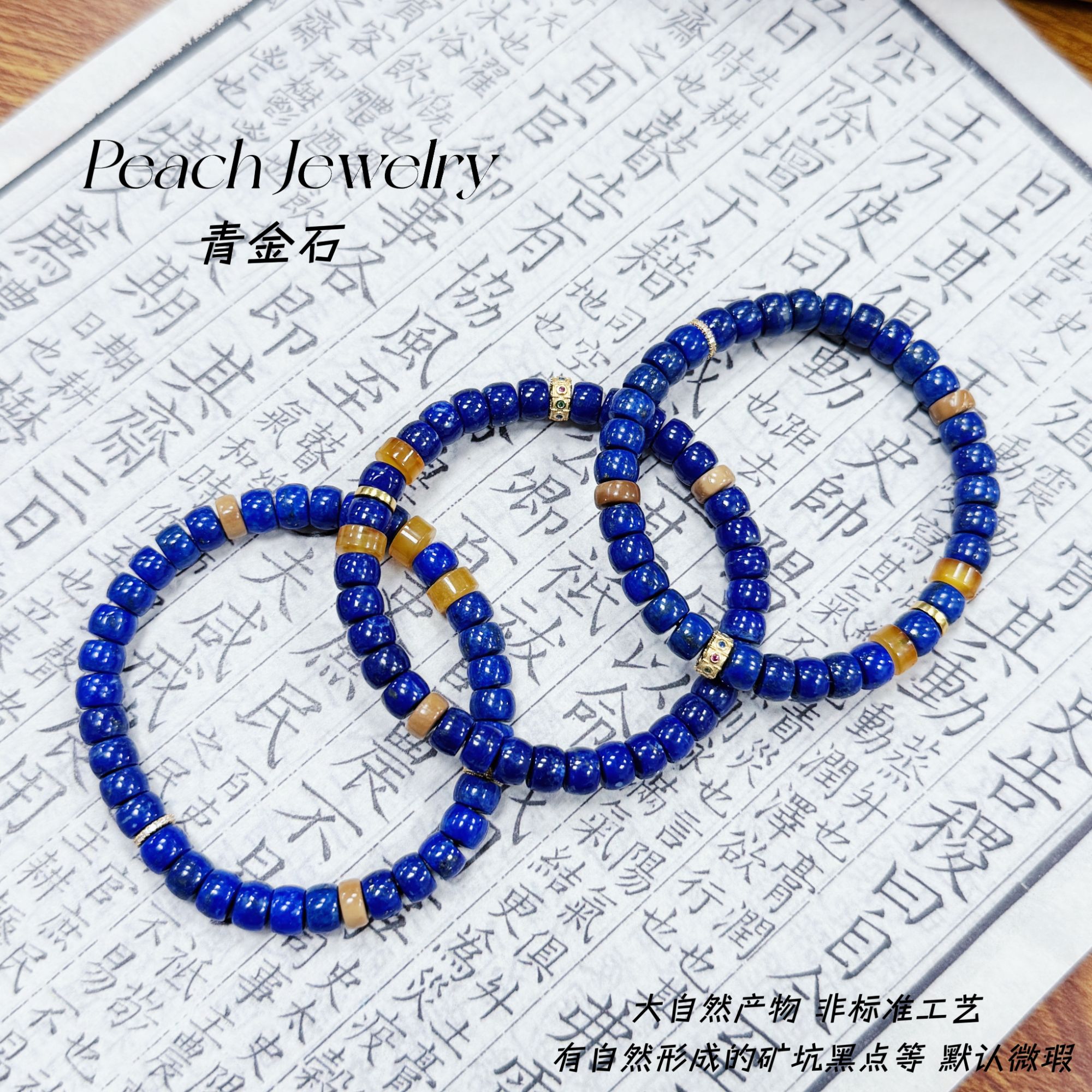 《地说》青金石直切手串 FK364 多样性发一颜色微差