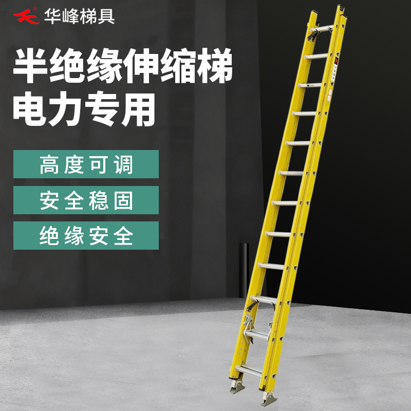 华峰梯半绝缘伸缩梯单直梯维修供电施工安全梯升降消防工程梯云梯