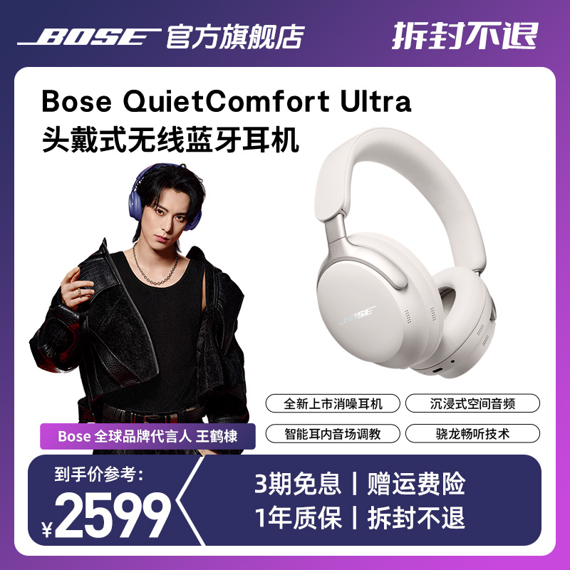 BoseQC消噪耳机Ultra头戴式专业主动降噪无线游戏运动蓝牙耳机