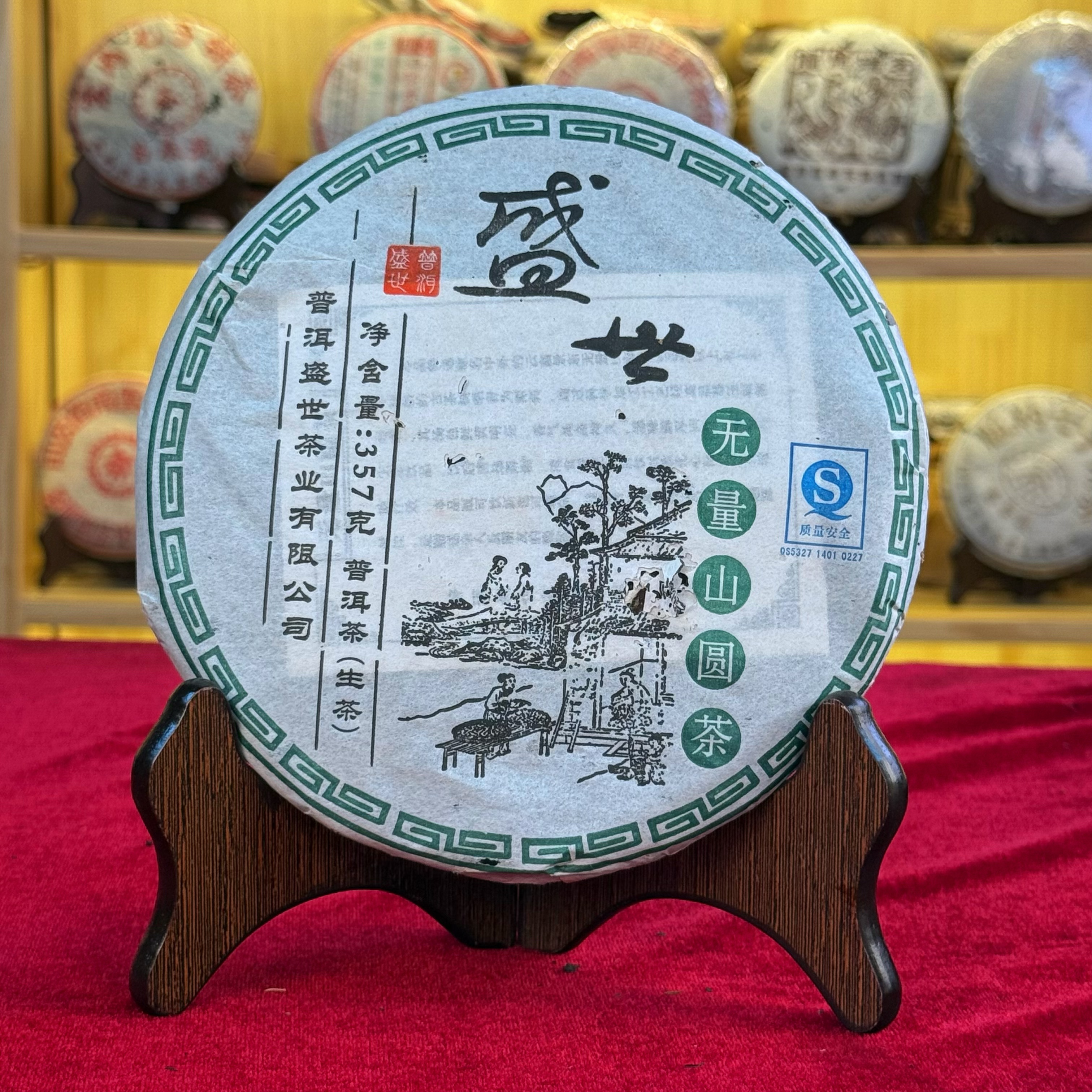 2008年无量山高山乔木古树盛世出品蜜韵红汤普洱茶生茶357克