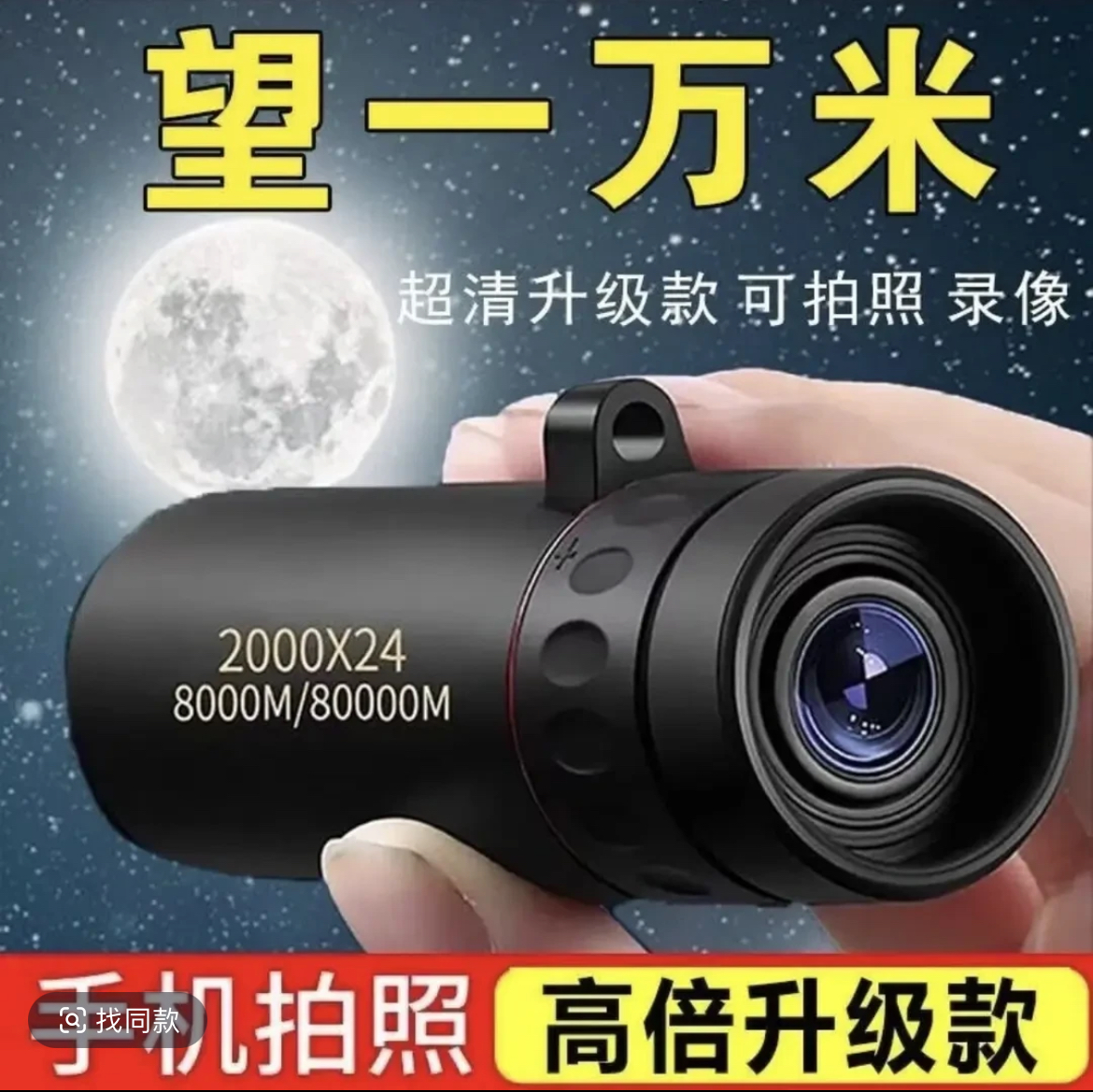 【活动价】单筒高倍户外望远镜日夜两用微光夜视清晰便携超高清