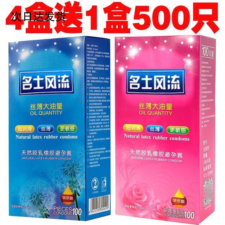 【JD大药房同款直售】名流夜场避孕孕套100只超薄超滑大油量免洗明