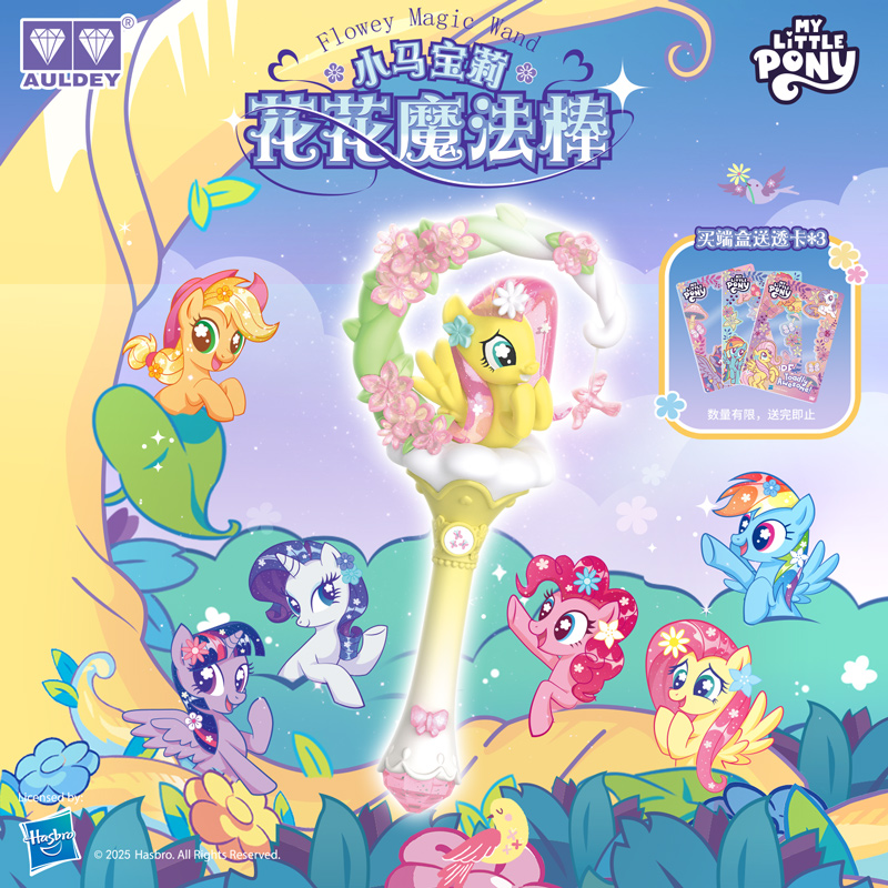 奥迪双钻小马宝莉花花魔法棒碧琪紫悦可爱摆件女孩仙女棒生日礼物