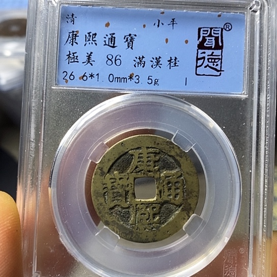 铜闻博文化康熙通宝