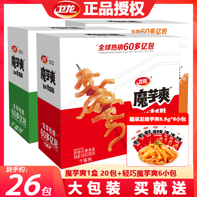 【买40送12】卫龙魔芋爽盒装香辣味素毛肚辣条傣味舂鸡脚休闲食品
