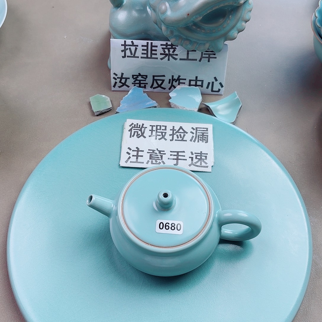 瓷片陶与王同行，汝你所愿