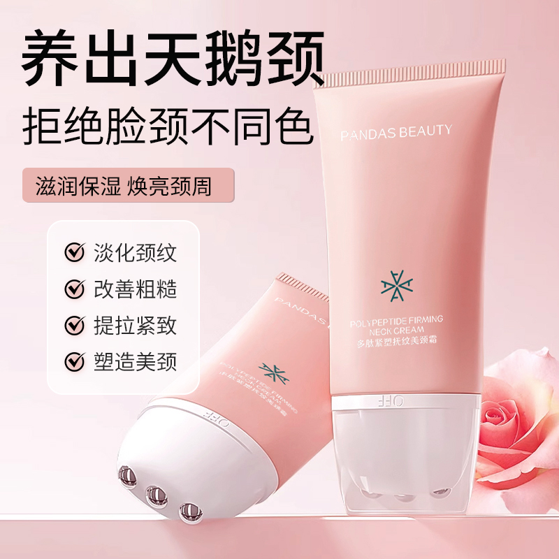 多肽滚珠美颈霜颈部紧致抗皱保湿补水滋润弹嫩抚纹