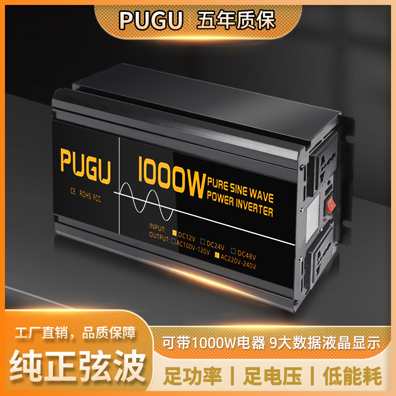 pugu璞光1000W逆变器纯正弦波足功率车载小功率24v24v60v转220v