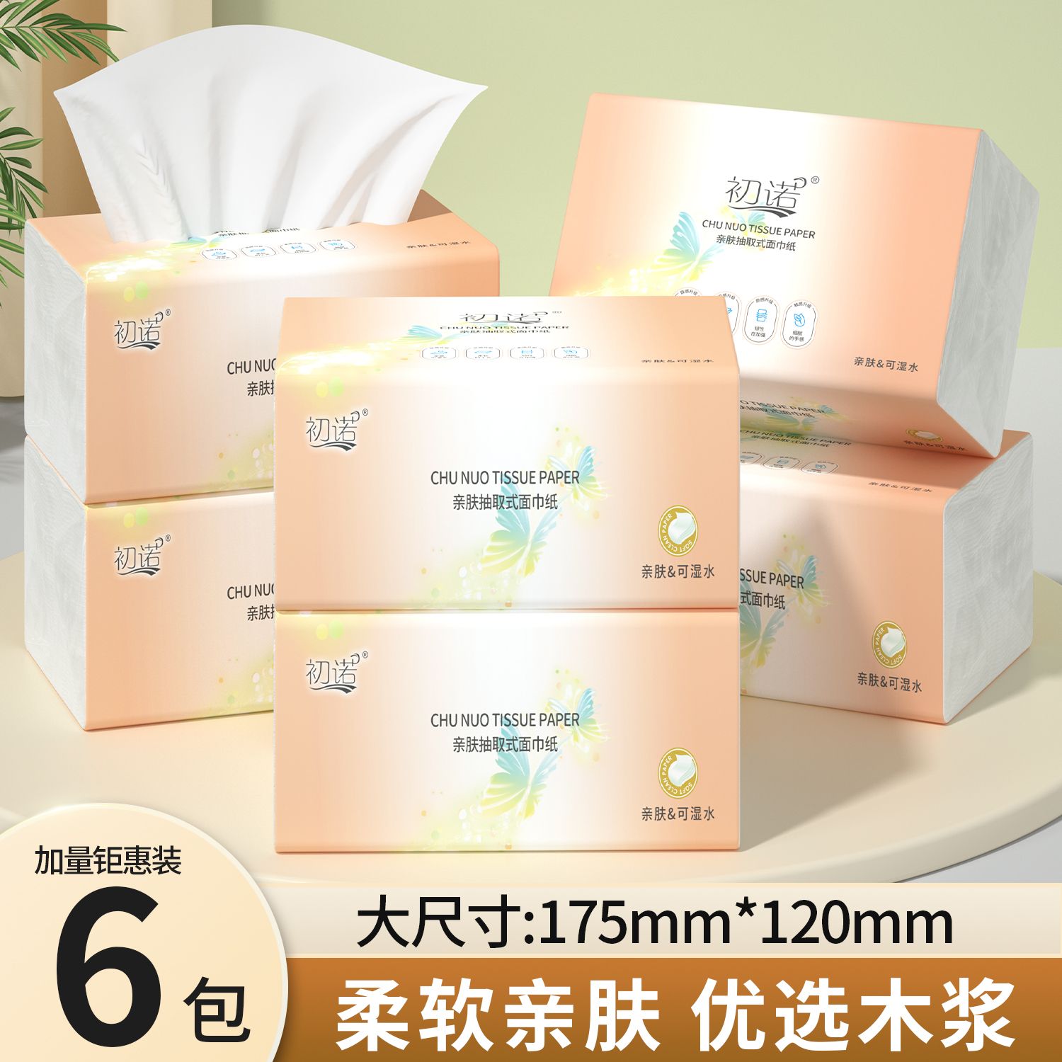 【新店福利6包】大包加厚餐巾居家必备家庭装吃饭餐巾生活用品餐巾