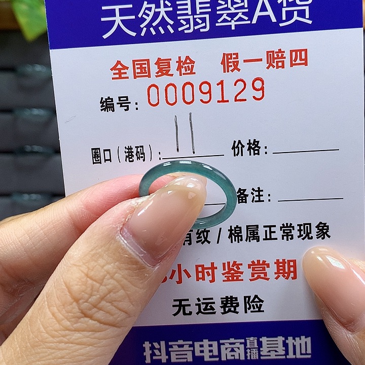 翡翠戒指未镶嵌 00009129
