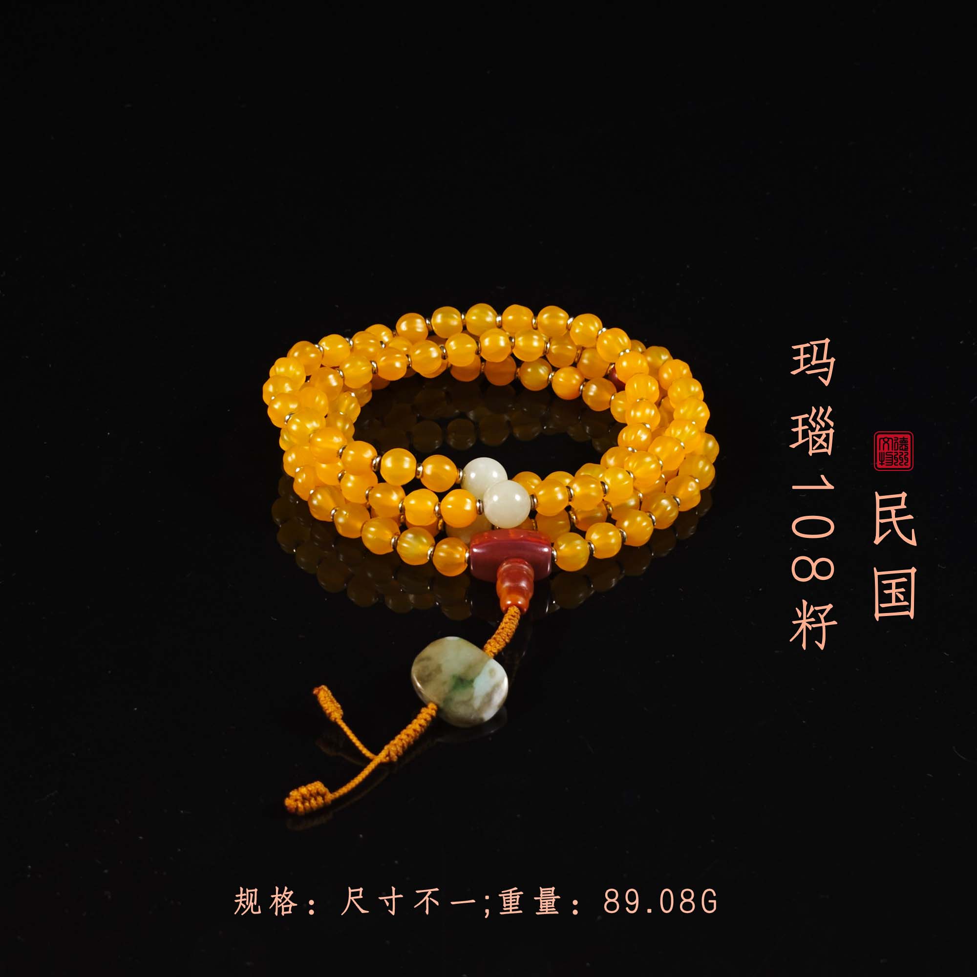 民国玛瑙108籽/DZ142274/古玩/收藏/德州文物