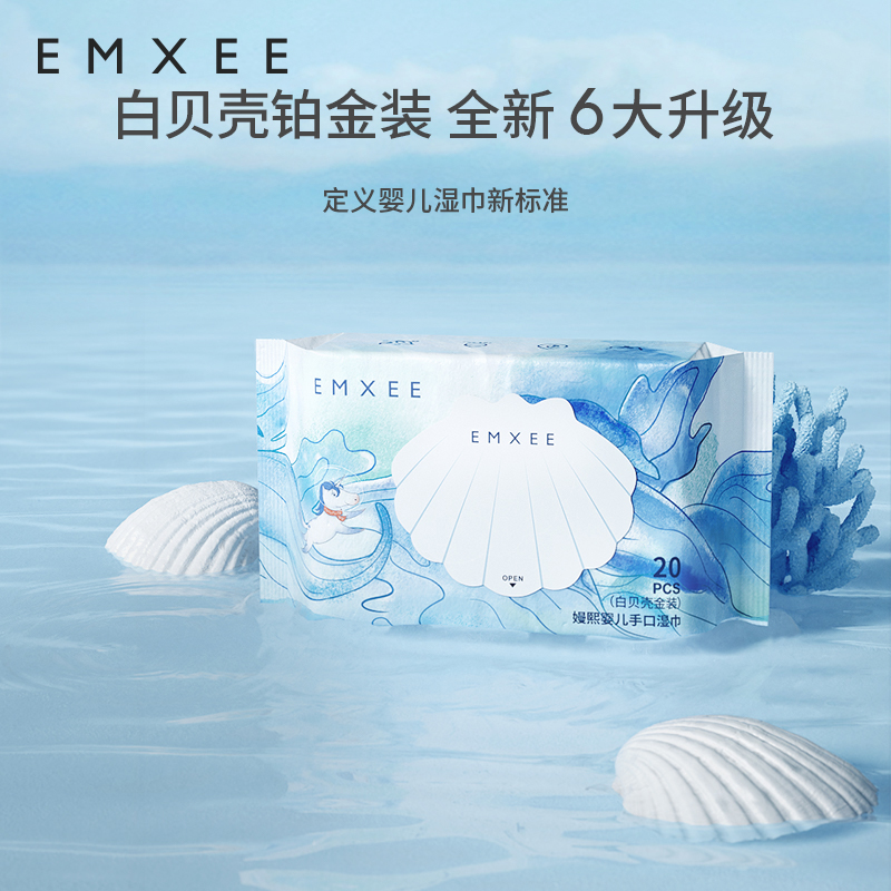 【达人赠品】嫚熙婴儿专用湿巾白贝壳湿纸巾20抽*1包新生宝宝随身装