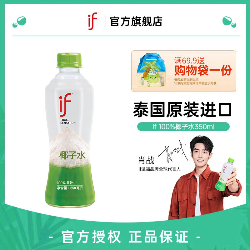【肖战同款】if椰子水0添加蔗糖天然运动瓶装健身夏季饮品350ml福利商品图