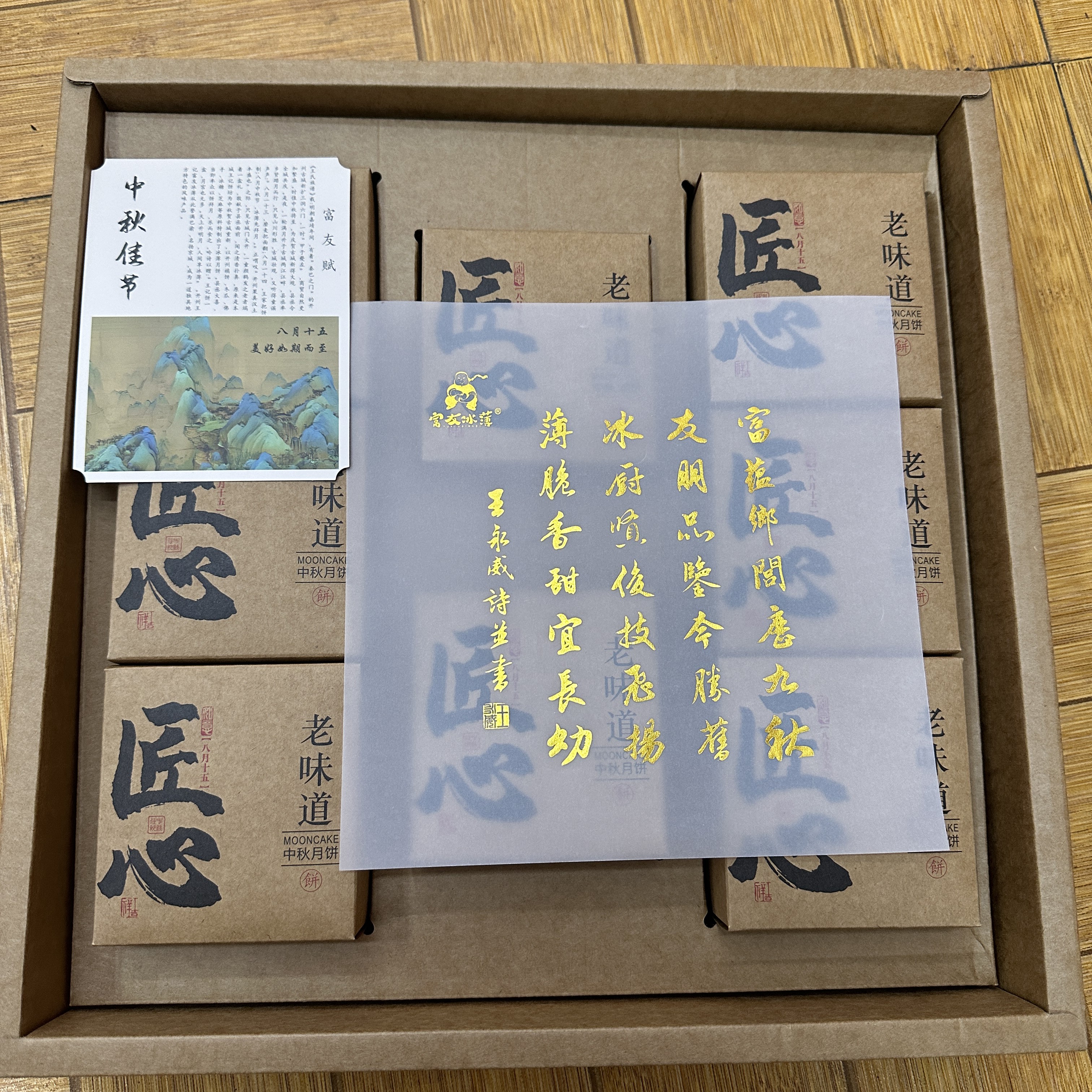 江湖礼仪【富有冰薄】大气礼盒装（24个）