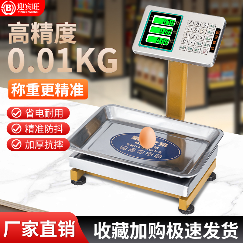 迎宾旺电子秤做生意用的商用防水60kg两用高精度家用称菜折叠磅秤