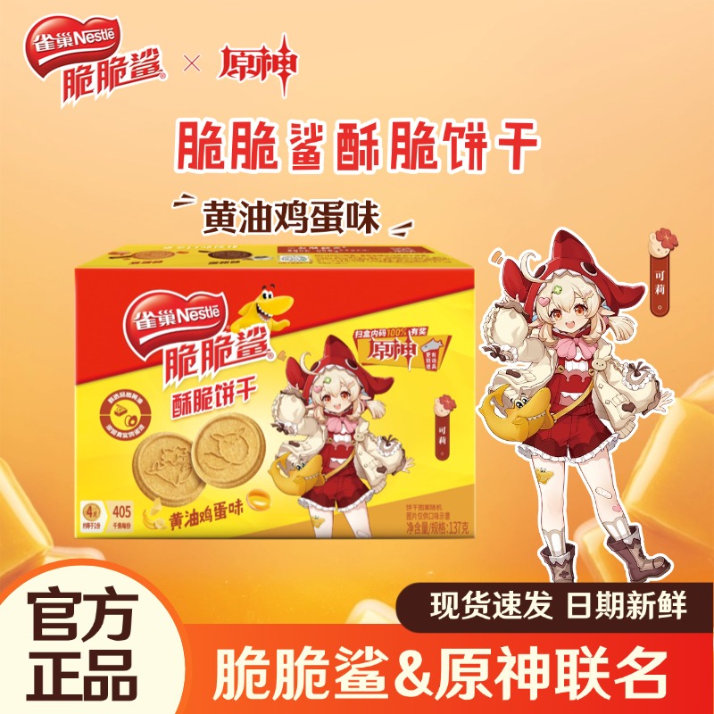 脆脆鲨原神联名酥脆饼干黄油鸡蛋味休闲零食独立包装办公追剧解馋