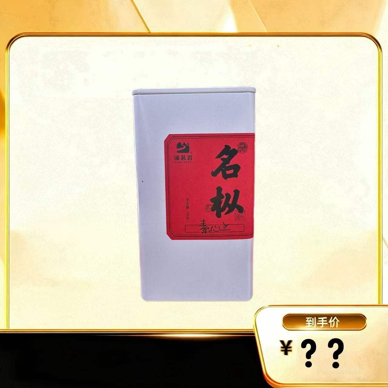 【名枞】 武夷岩茶乌龙茶 茶农5号