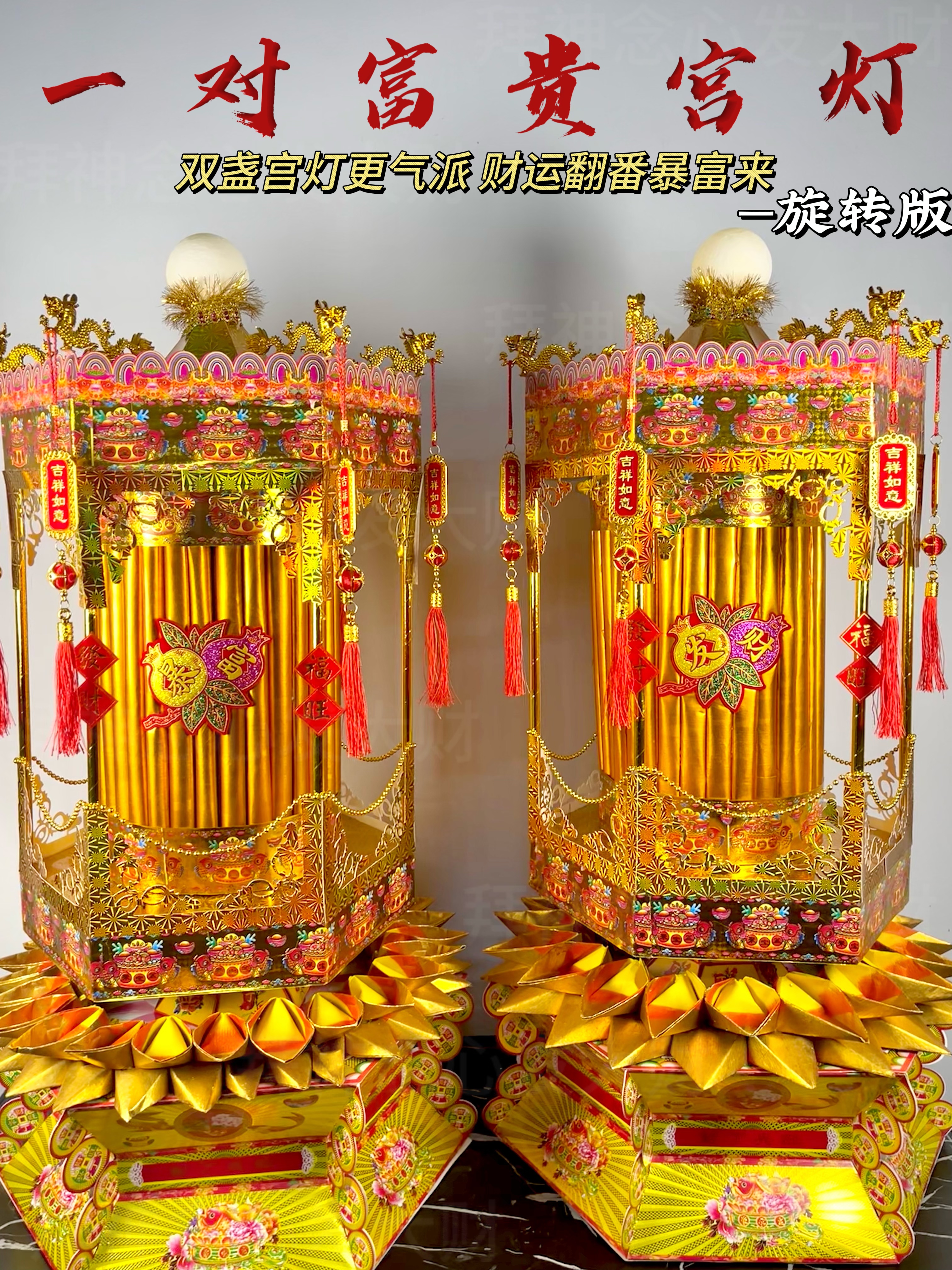 自动旋转【富贵宫灯】材料包中秋潮汕折塔新款需自折自粘高级款式
