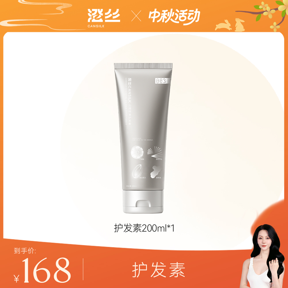 【慧阿姨】澄丝沁润精油护发素*1